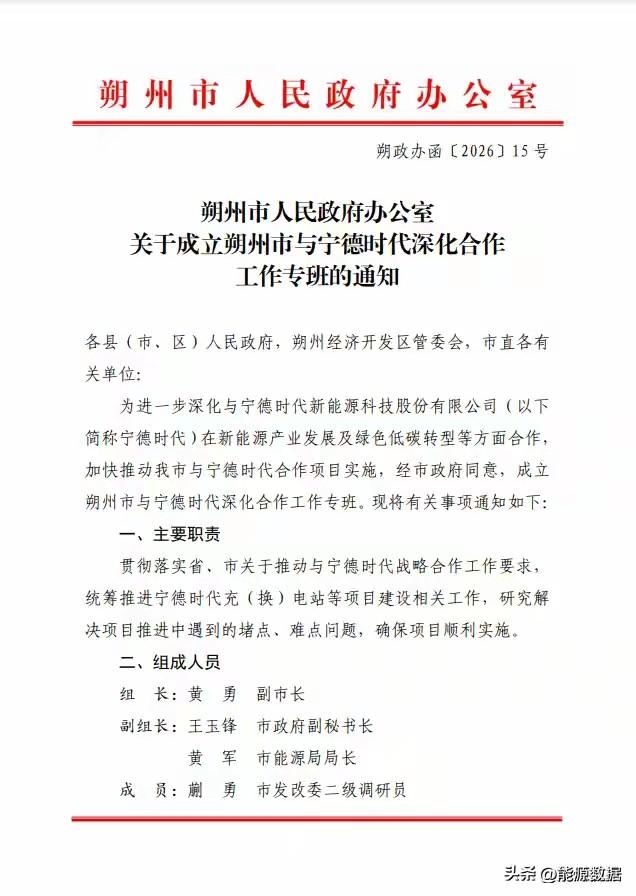 宁德时代在山西再下一城，将与朔州深化合作，此前与大同合作多个项目。
此次宁德时代