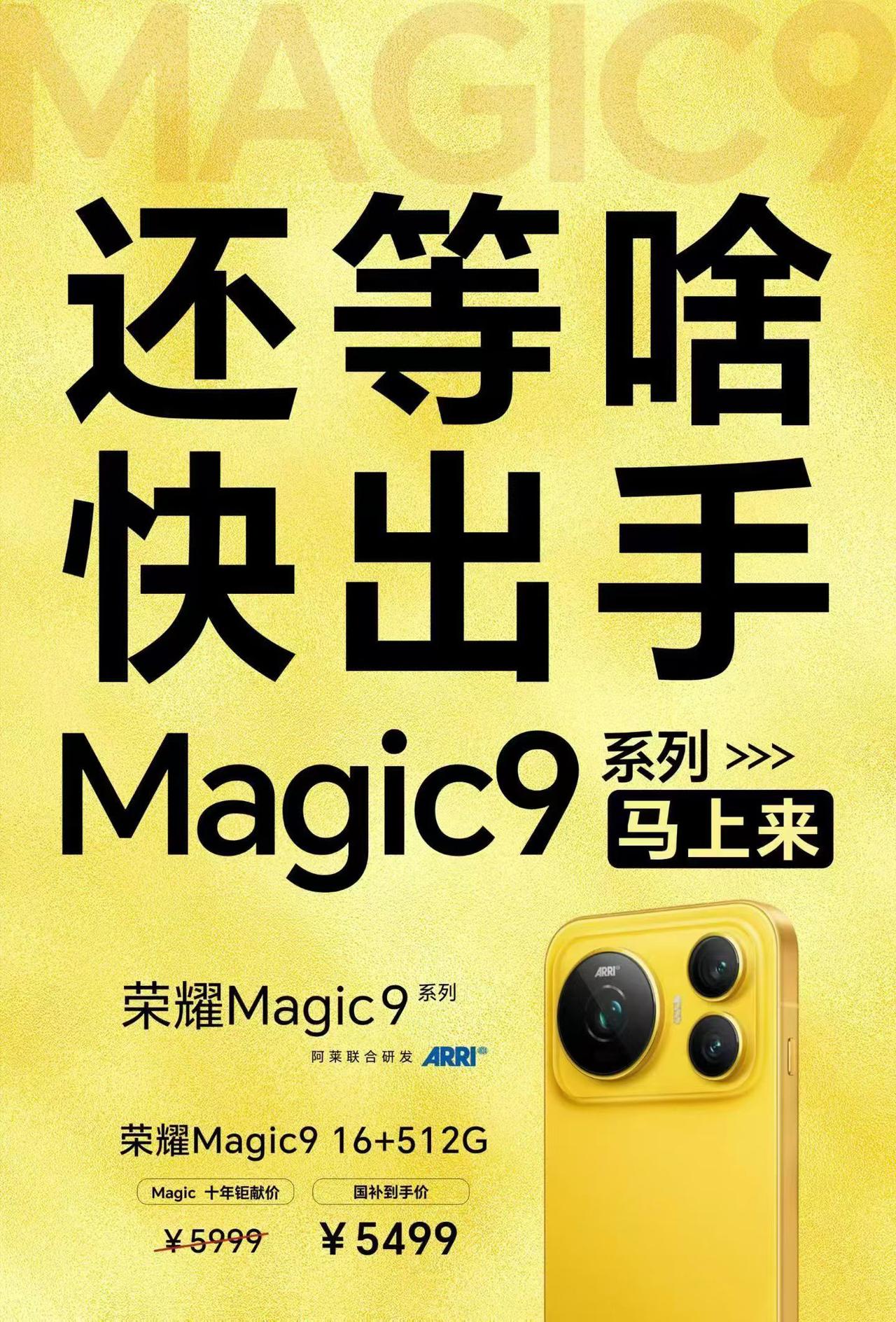 标准版价格公布了，也来唠唠超能版和Pro Max价格的预测！

荣耀Magic9