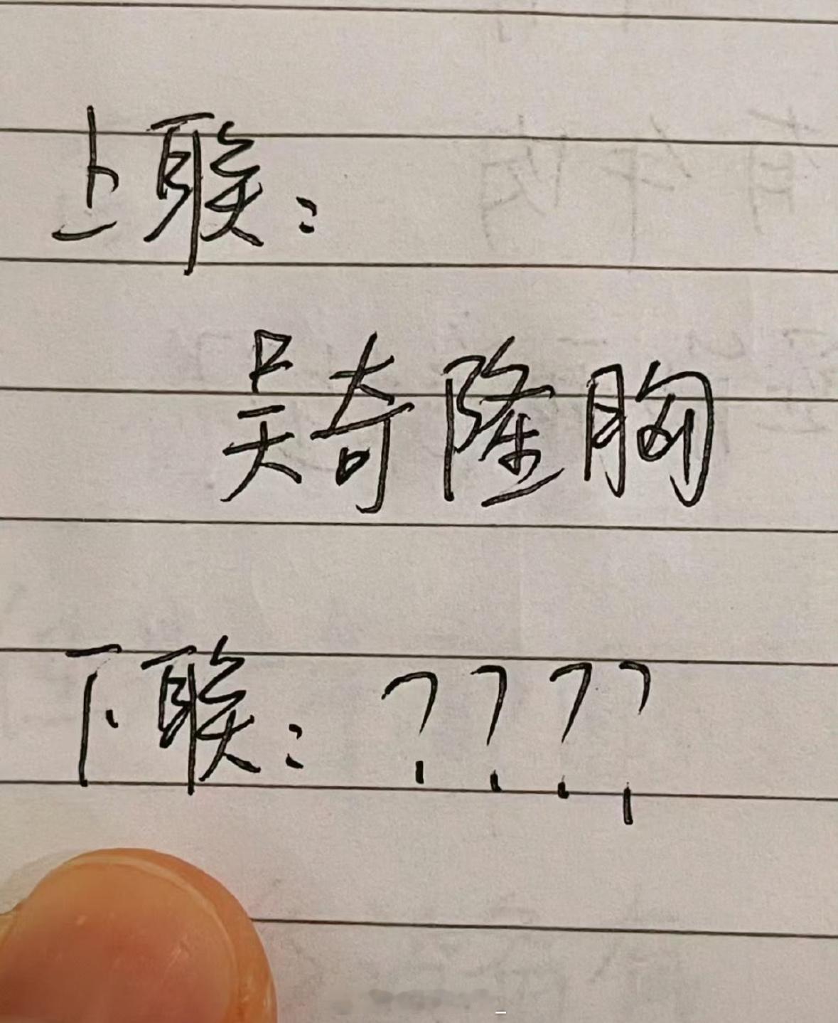 高手请接下联 ​​​