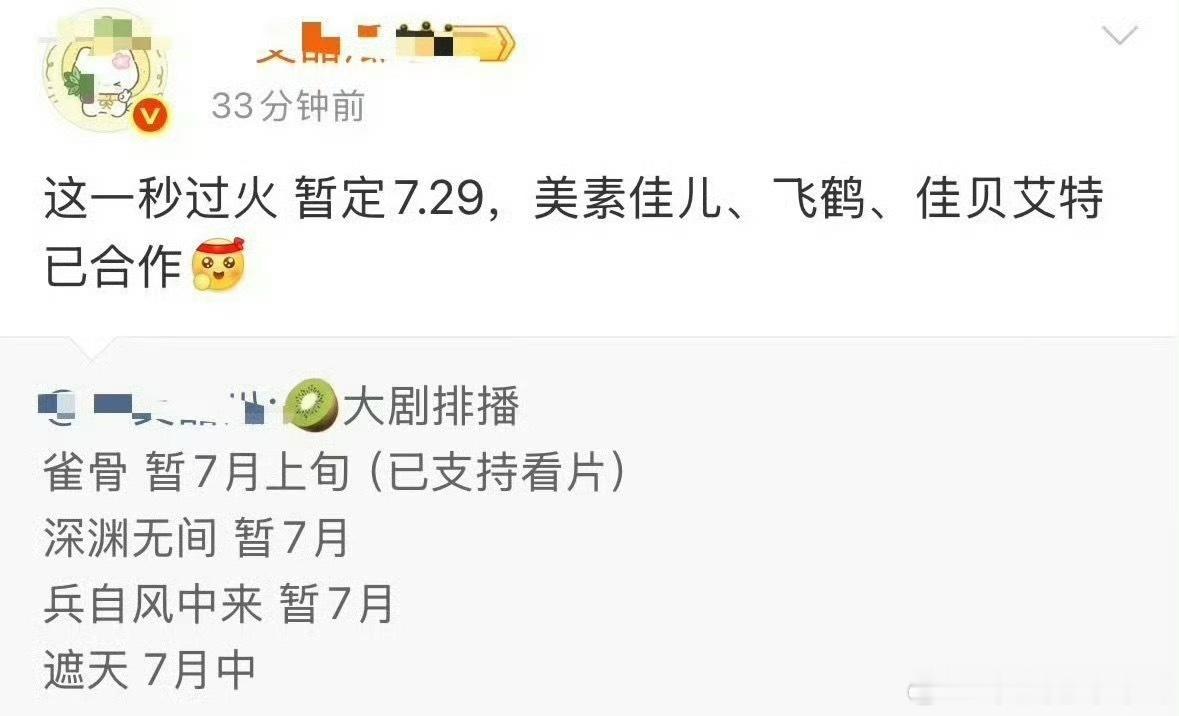 张凌赫王楚然《这一秒过火》传的是7月29日 