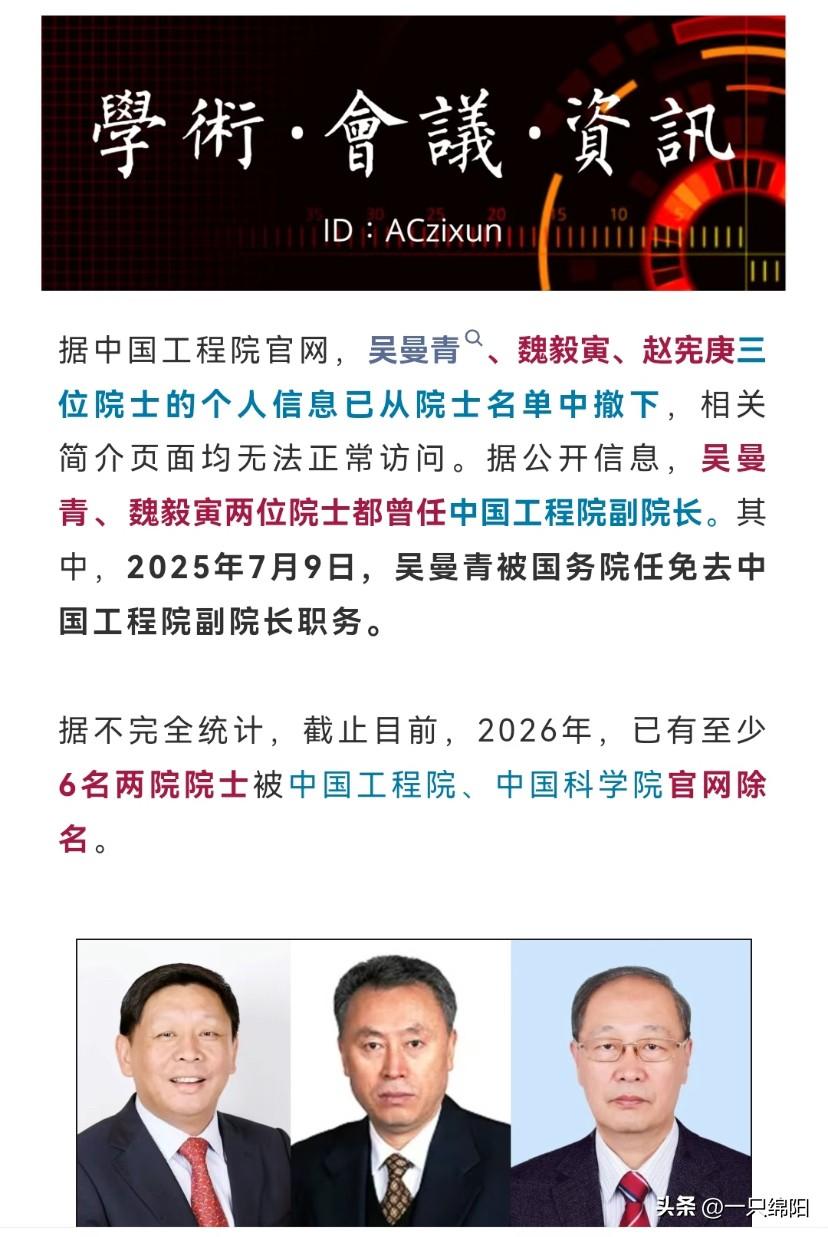 万万没想到！

院士也有“逃犯榜”？

一天除名三院士，他们触犯了什么禁忌？
