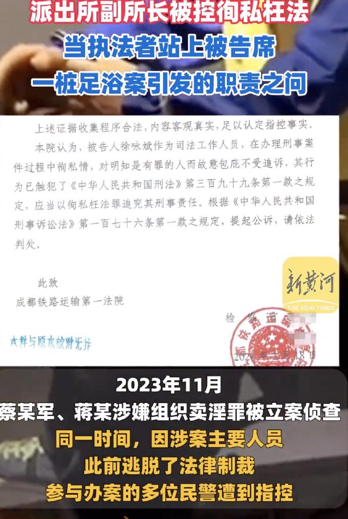 最近有个事儿闹得挺大，说的是成都一家足浴店卖淫被查，结果牵出一串民警被指控的“案