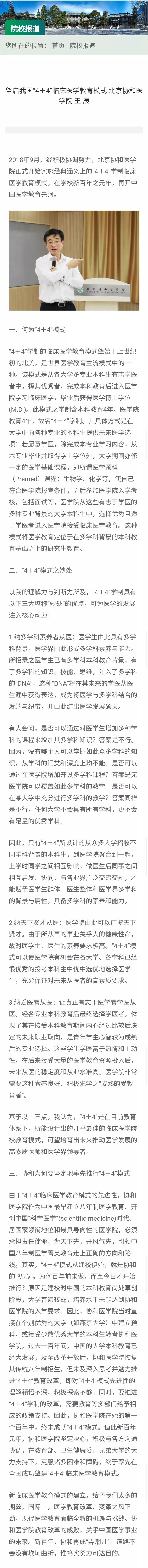 非医学专业本科毕业生可以不可以读临床医学研究生？按照传统的医学人才培养模式不行，