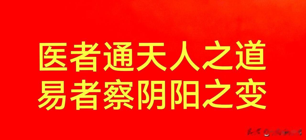 中医不是中国医学，而是一种天人合一的生活方式
 
       很多人习惯将中医