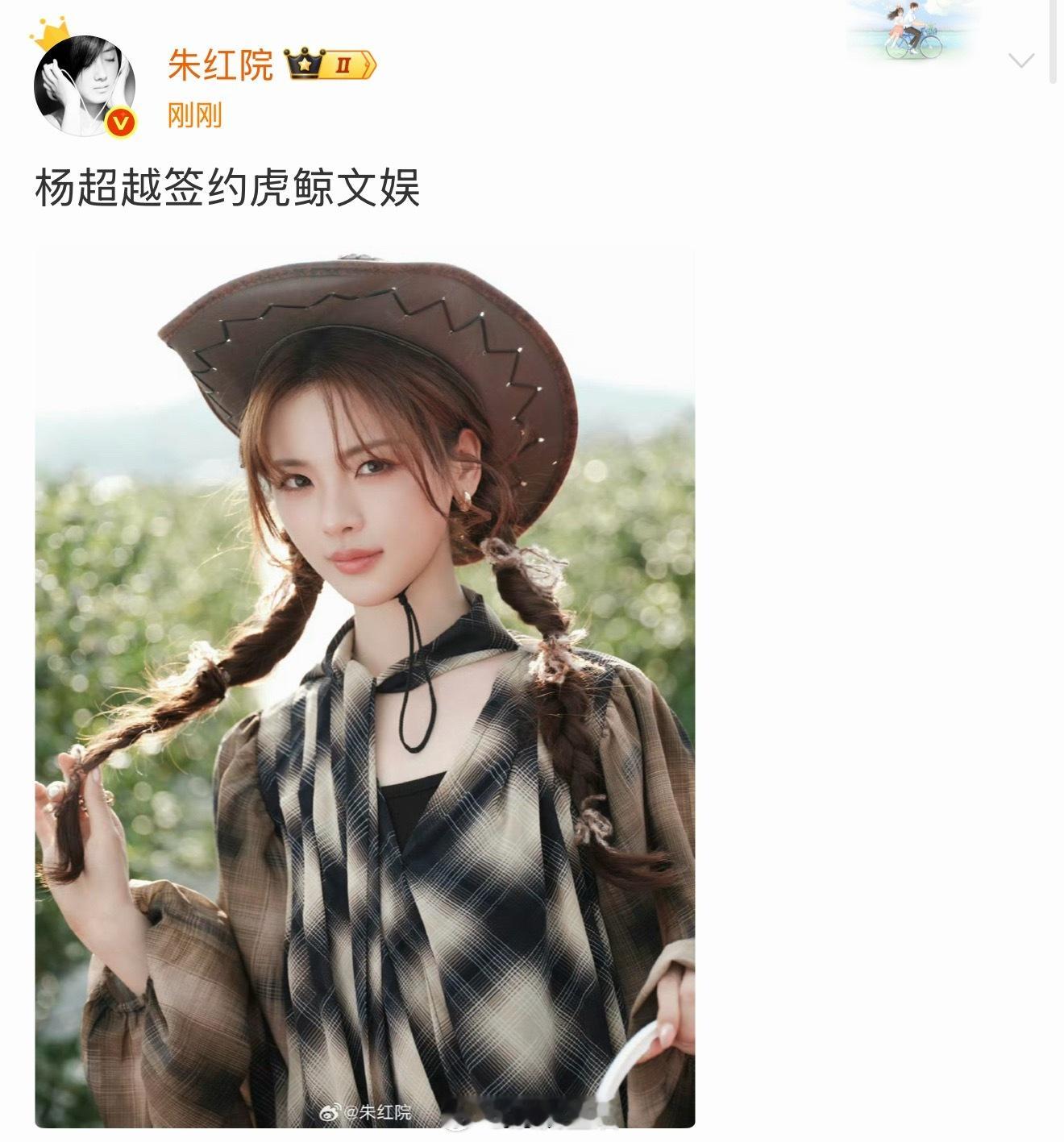 杨超越离开鹅去裤了？ 