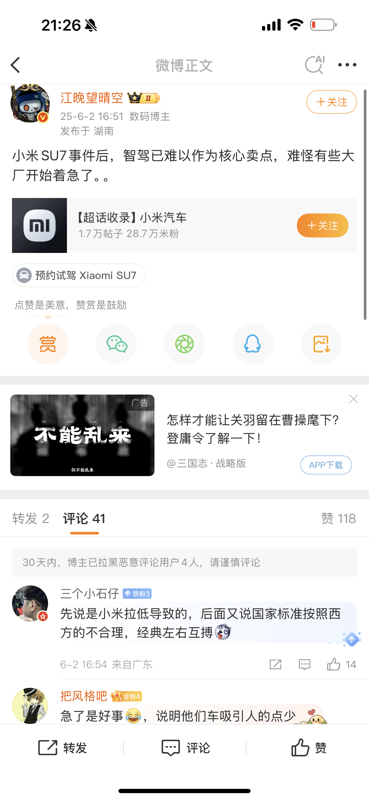 网友说小米SU7事故后，智驾不能成为卖点了所有有人着急了小米yu7小米王化疑似回