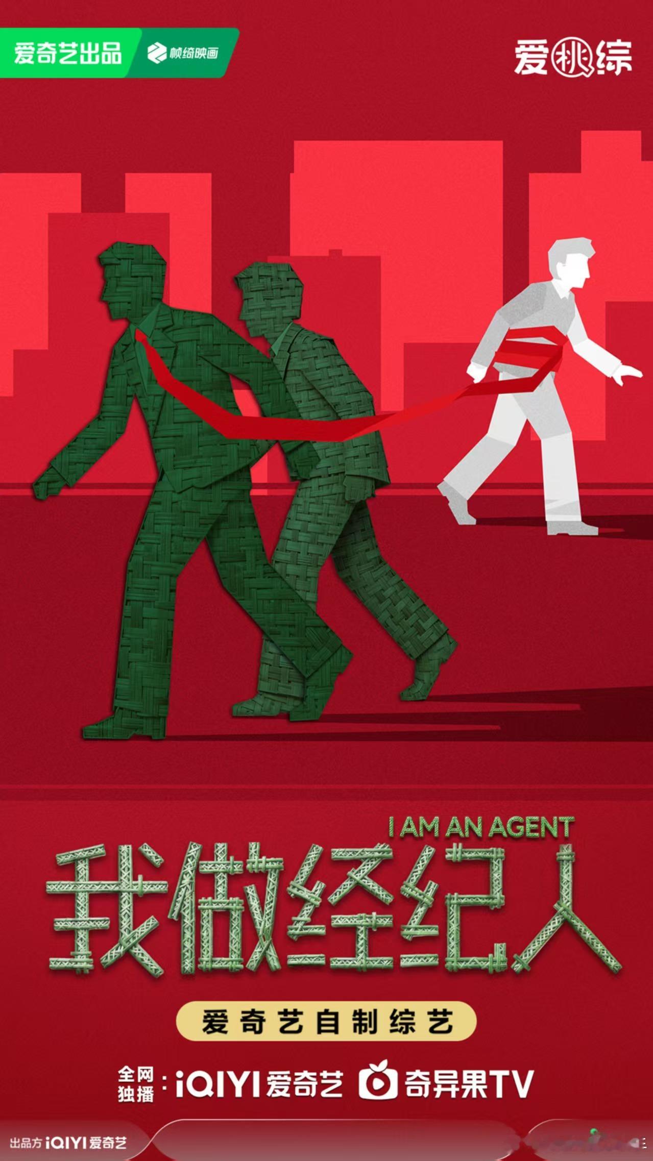 爱奇艺综艺全面夯爆爱奇艺这新综有点意思！俩演艺圈老戏骨不当演员，反倒当起一日经纪