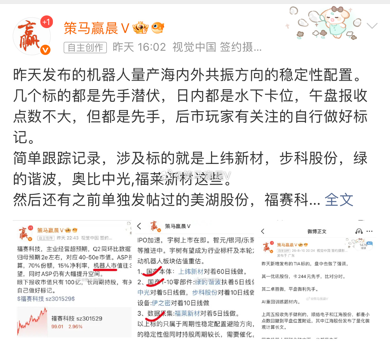 国产机器人方向，也有表现动作。 昨天基本都是水下抄底先手，点数只有一个微利。 目