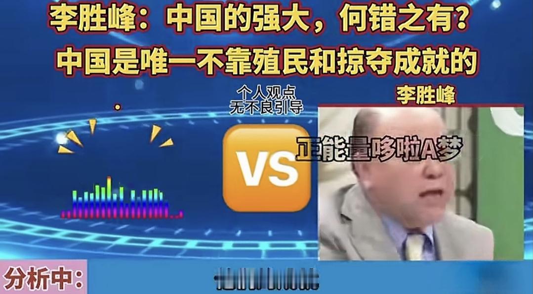 台湾新党主席李胜峰说，“中国的强大，何错之有？中国是唯一不靠殖民和掠夺发展和强大
