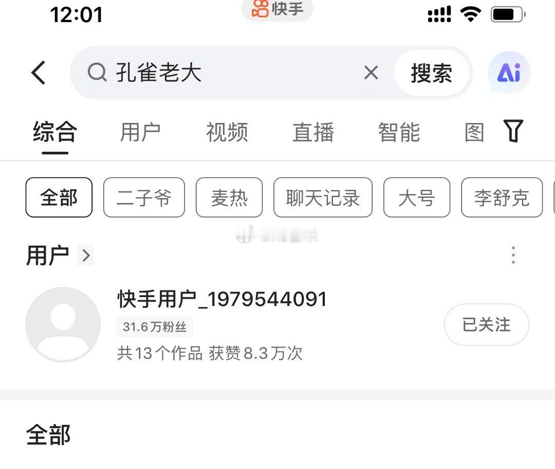 二子爷反扑了，孔雀老大账号被封禁！ ​​​