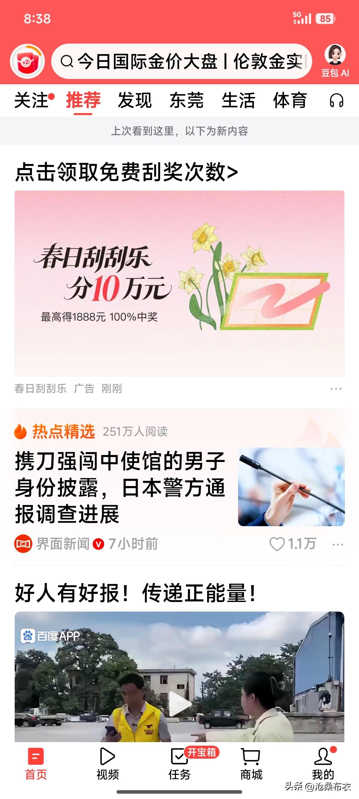 春日生活打卡季头条推荐页上几次都看见《春日刮刮乐》活动打广告，都有96.1万人参