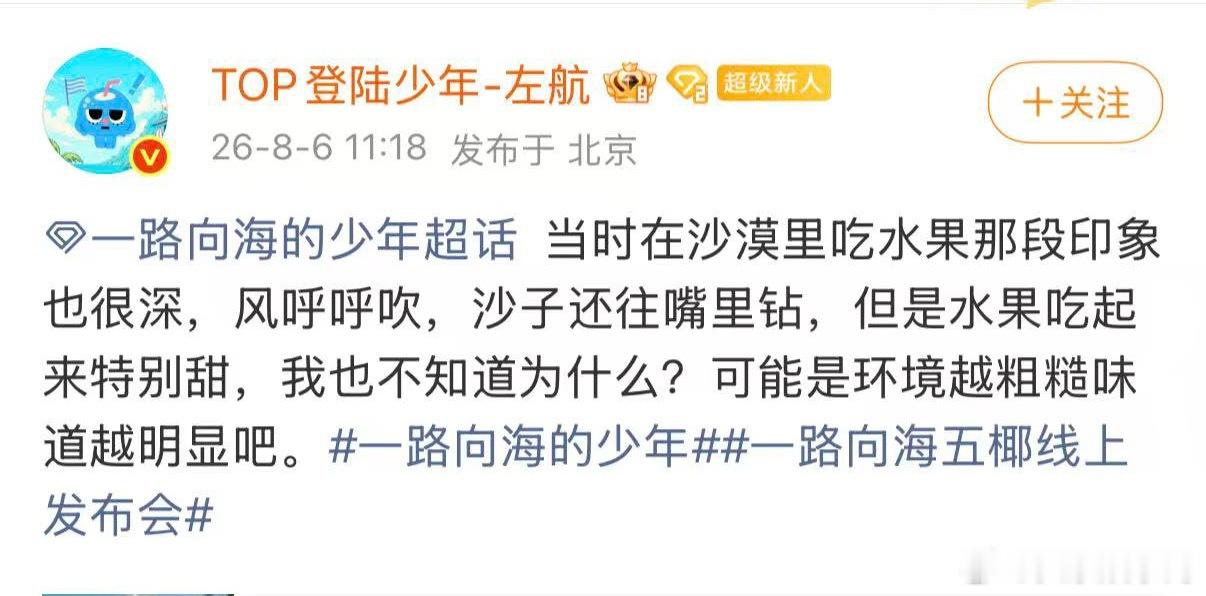 左航对沙漠里吃水果影响很深左航在沙漠吃水果沙子往嘴里钻左航：当时在沙漠里吃水果那