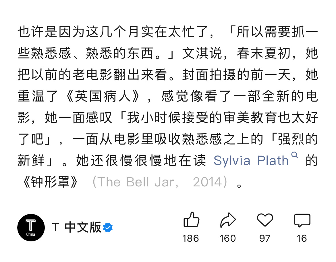 文淇最近在读什么书：普拉斯《钟形罩》 