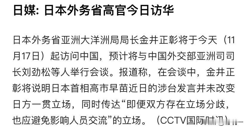 制裁之下日方急求和 正视红线方为正途

11月17日，日本外务省亚洲大洋洲局局长