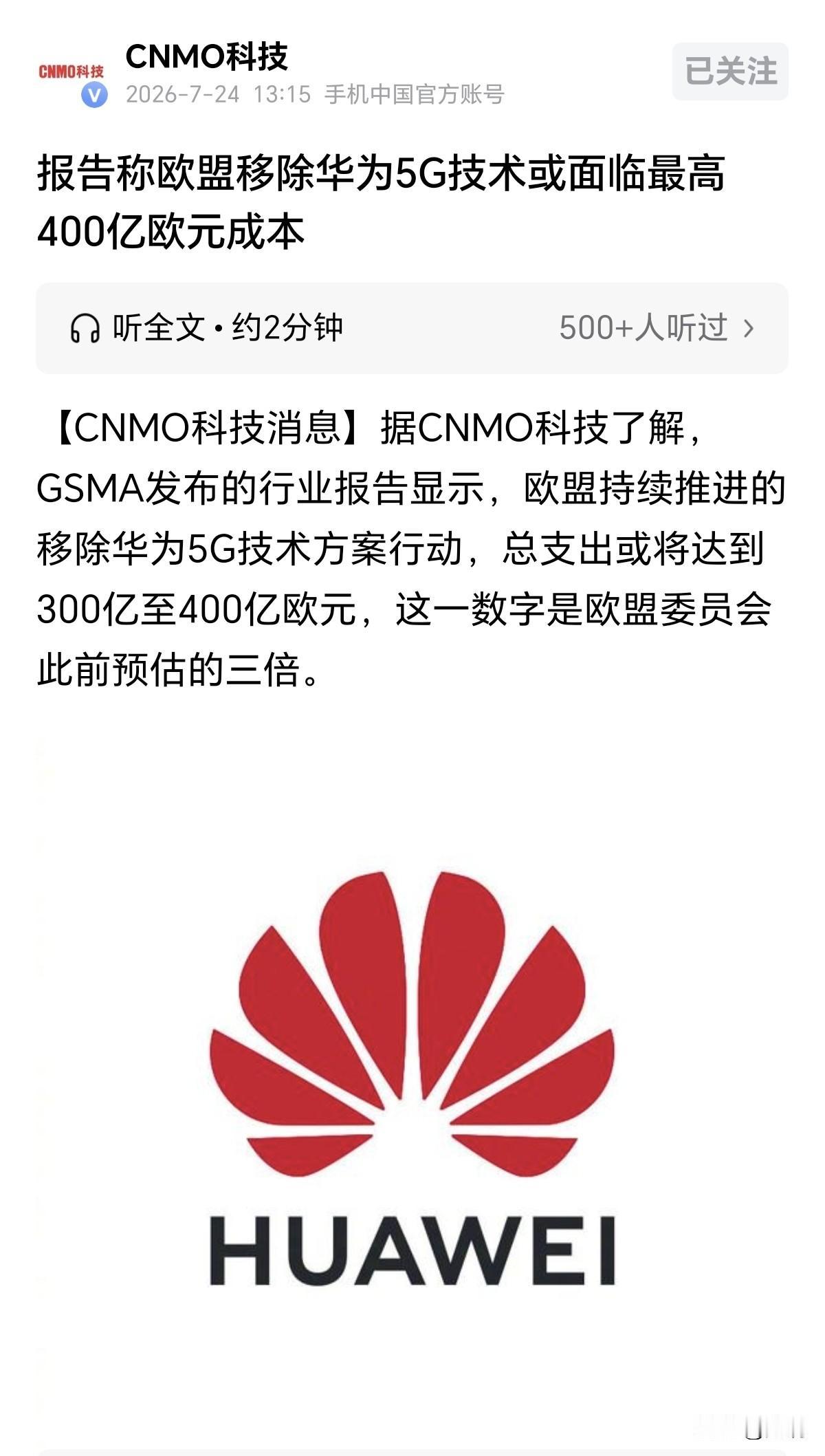 拆除华为5G最高要花400亿欧元！一边欧洲在清理中国设备，一边国内运营商仍在采购