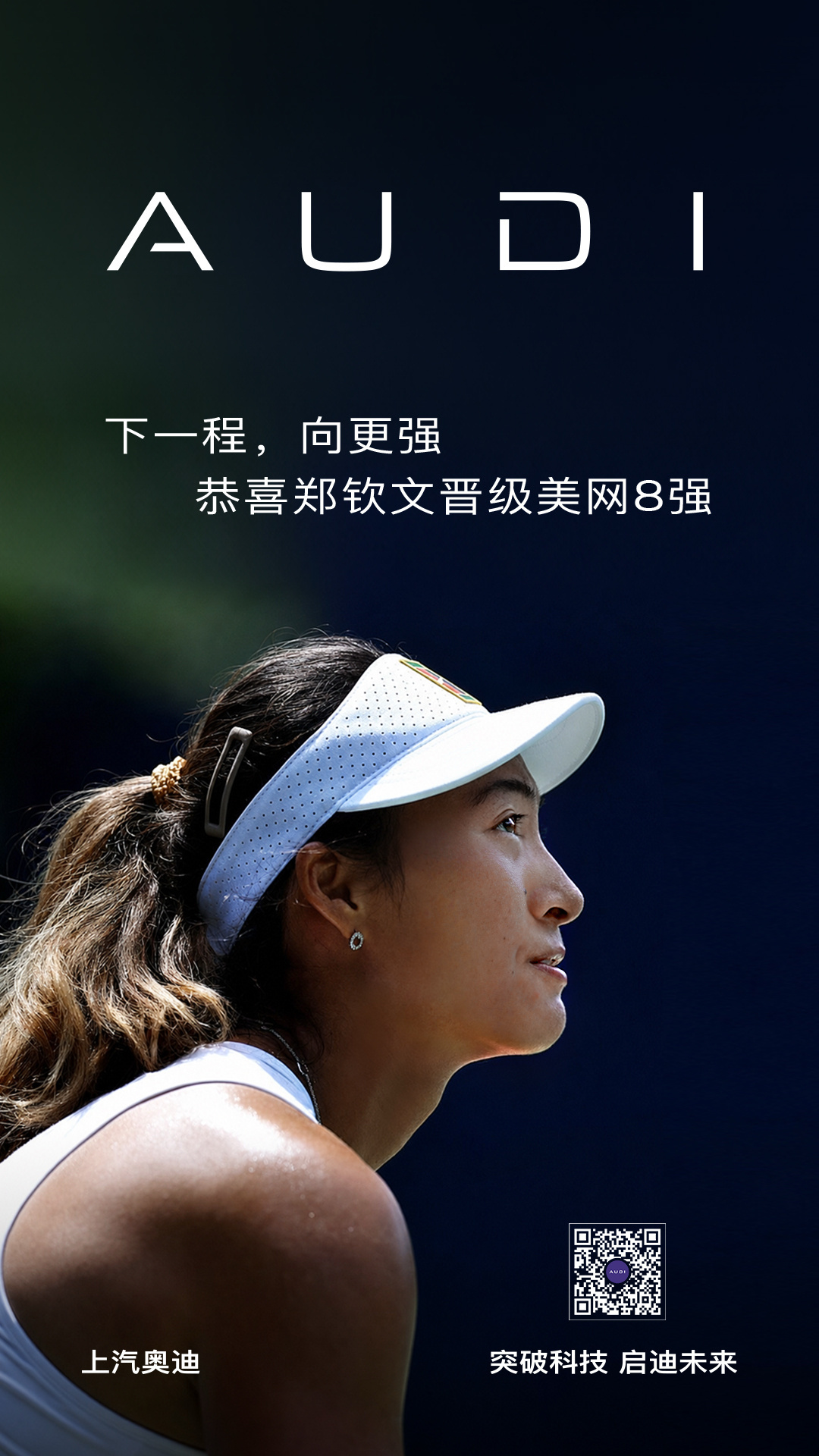 显然，奥迪没有文案郑钦文创女子大满贯翻盘纪录 ​​​