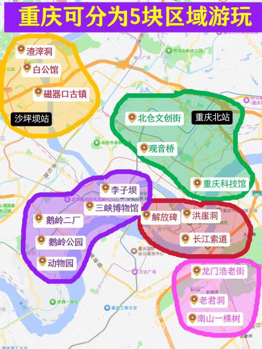重庆🉑️以分为5个区域游玩，大概3天时间