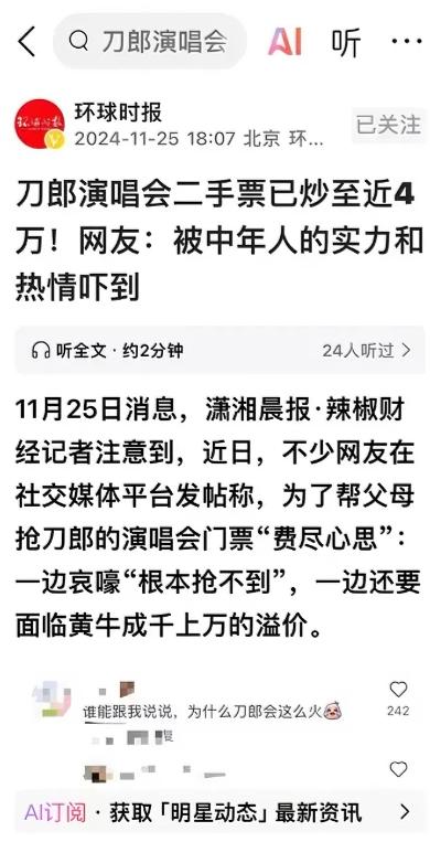 真的不敢想象，如今刀郎的演唱会门票竟然被网友们炒到了快四万一张了，不得不说，中年