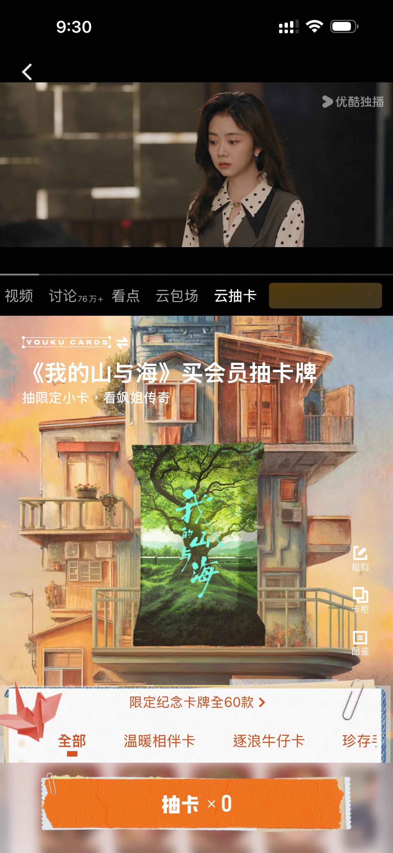 谭松韵我的山与海 大家有能力的都准备买个礼包、抽抽卡吧方婉之值得助力热度冲，弹幕