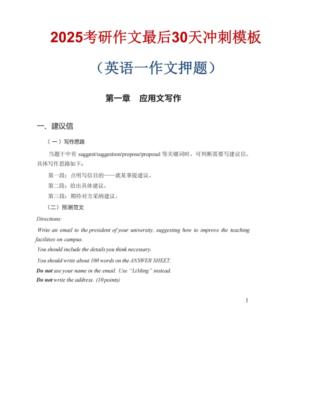 25考研英语一作文冲刺模板（含鸭题）