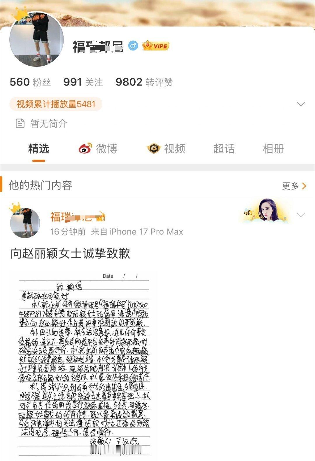 赵丽颖黑粉手写道歉信向赵丽颖道歉，看主页是杨幂粉丝，这个字真该练练了