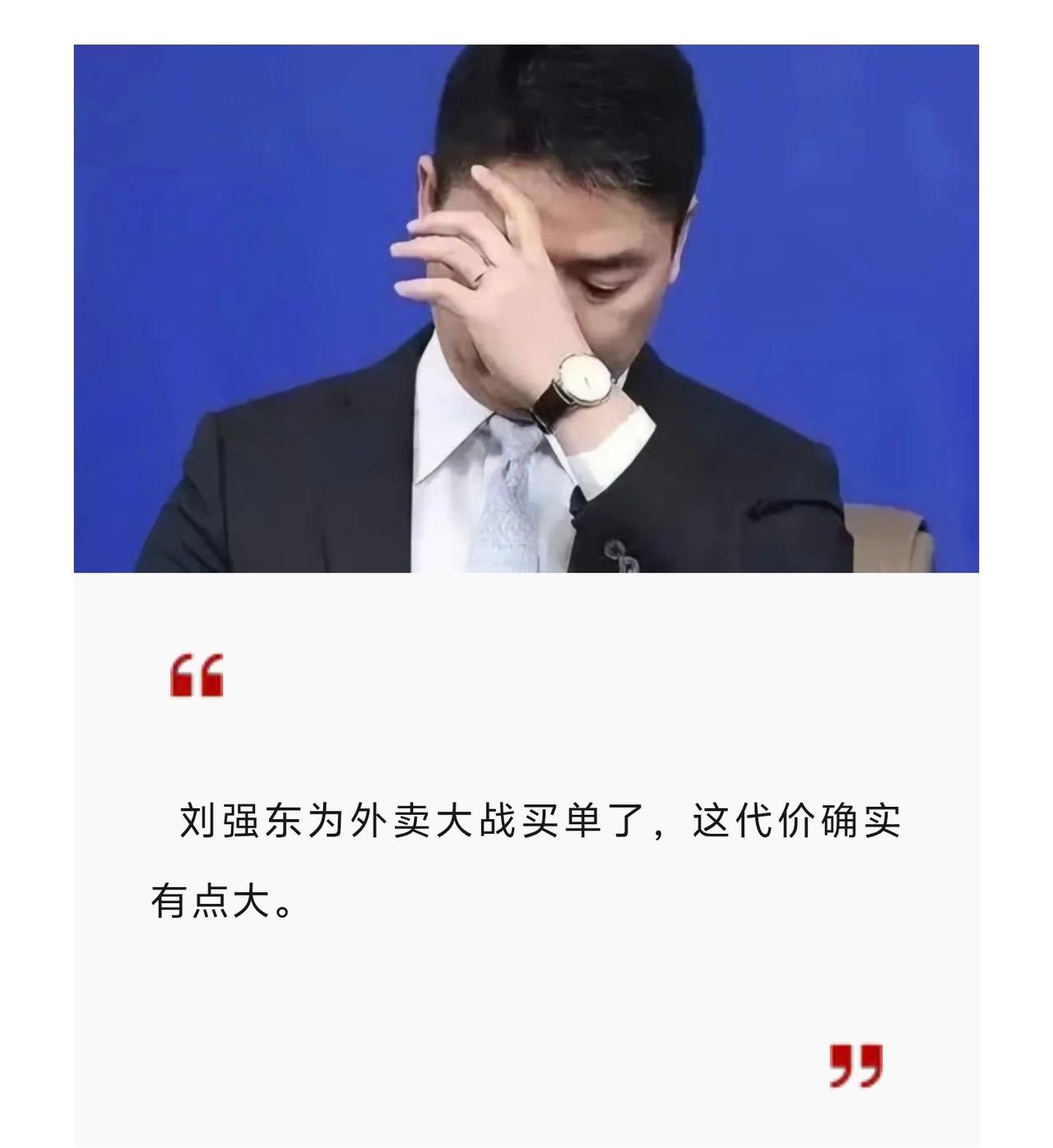 为啥京东踌躇满志地打外卖大战，却造成百亿亏损？因为时势造英雄，刘强东的逆流而上其