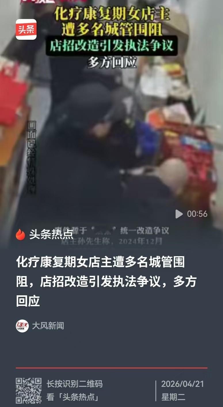 江苏扬州，因为店招牌的纠纷，11名城管，围堵乳腺癌康复期女店主，不让她离开，因为