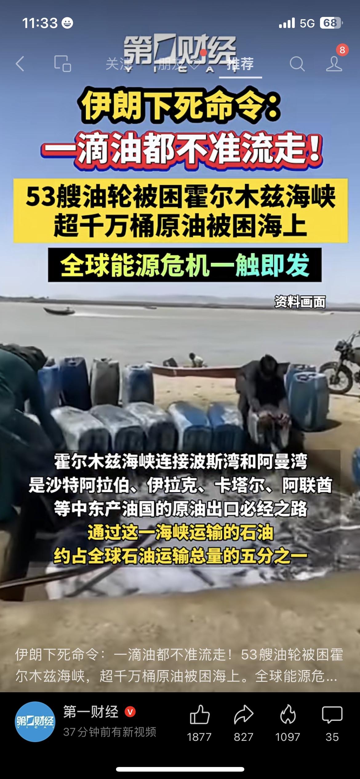 53艘油轮被困！霍尔木兹海峡一掐，全球能源命门悬了
昨天晚上的消息，看得我手心冒