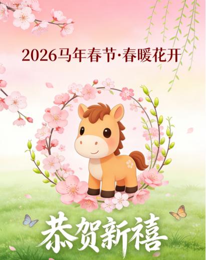 2026年春节撞上七九！
老话说：“春节逢七九，人畜都欢悠”。

到了七九，气温