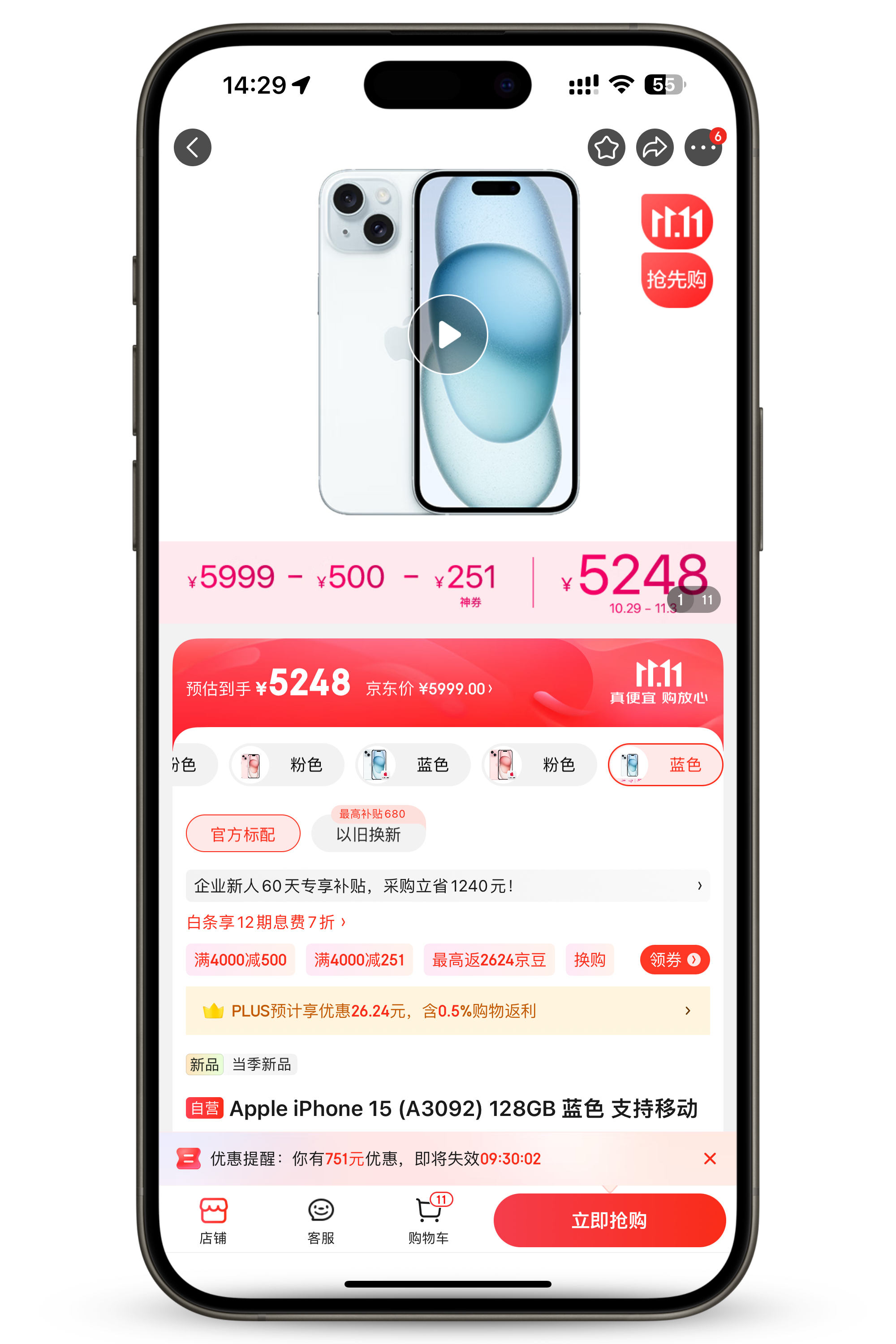 iPhone 15 系列叠加神券好价，京东 Apple 自营，目前基本就是双十一