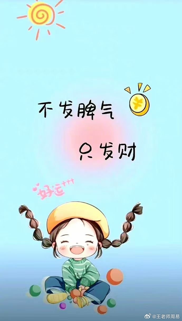 要想长寿、没病的，一定要性格好。性格不好，跟谁都生气，小时候跟父母，大了跟夫妻、