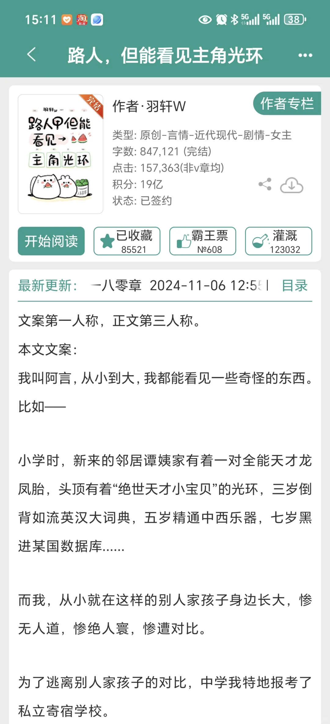 看过能看完的小说477