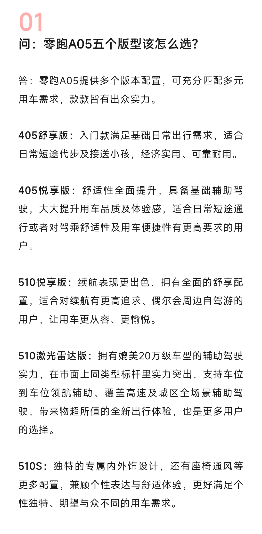 零跑A05首期答网友问来啦针对大家最关心的问题，小零一次性解答👉五大配置车型该