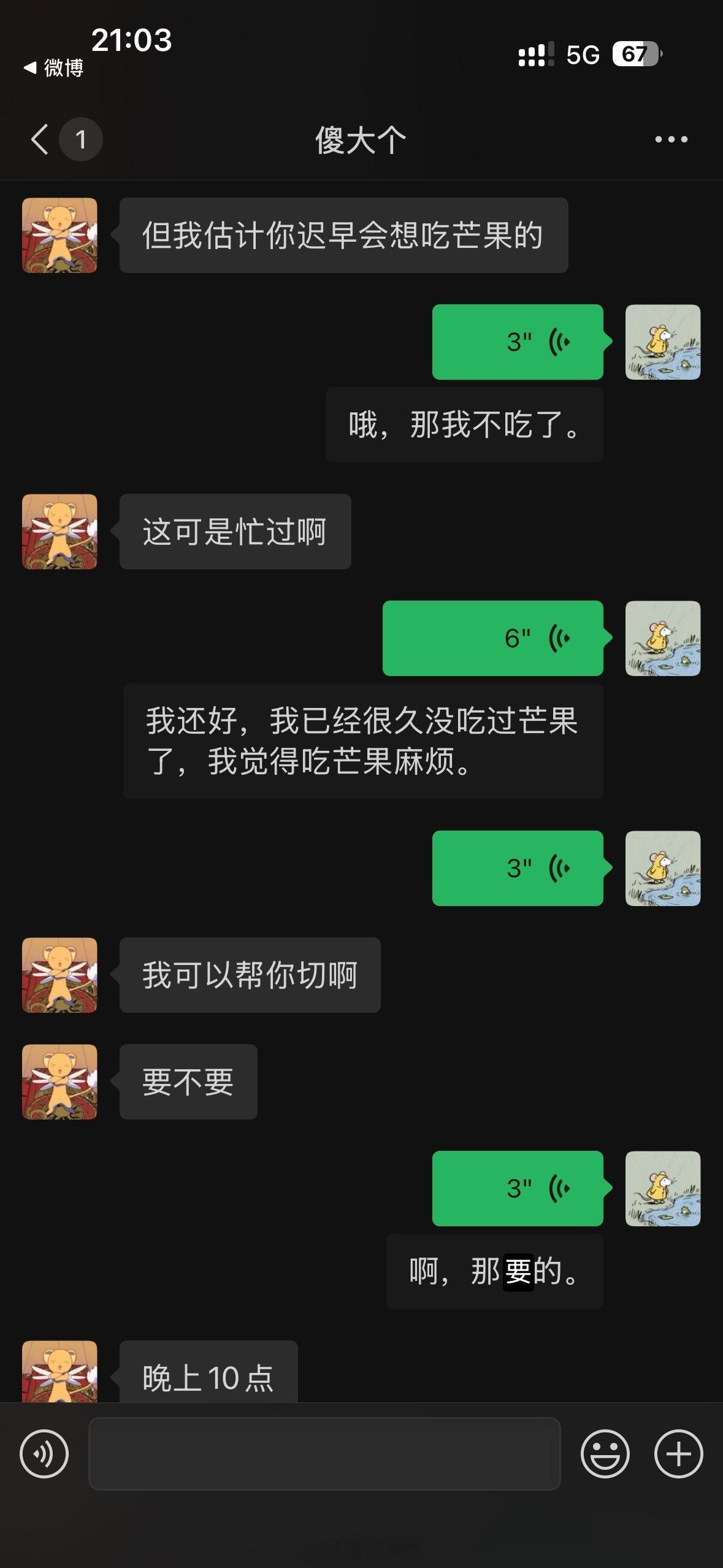 我想不想吃芒果取决于有没有人给我切： ​​​