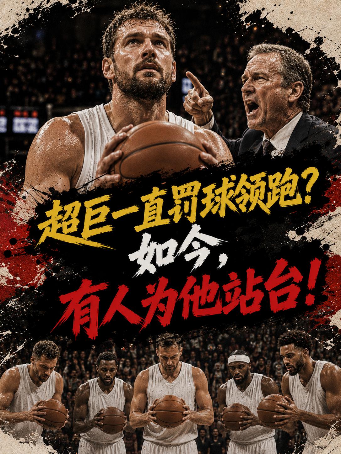 顶级球员真的一直都是罚球的领跑者？这次他选择为亚历山大站台辩护！根据前NBA球员