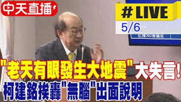 “老天有眼发生（花莲）大地震”……今年73岁，刚好活在“坎儿上”的柯建民备不住是