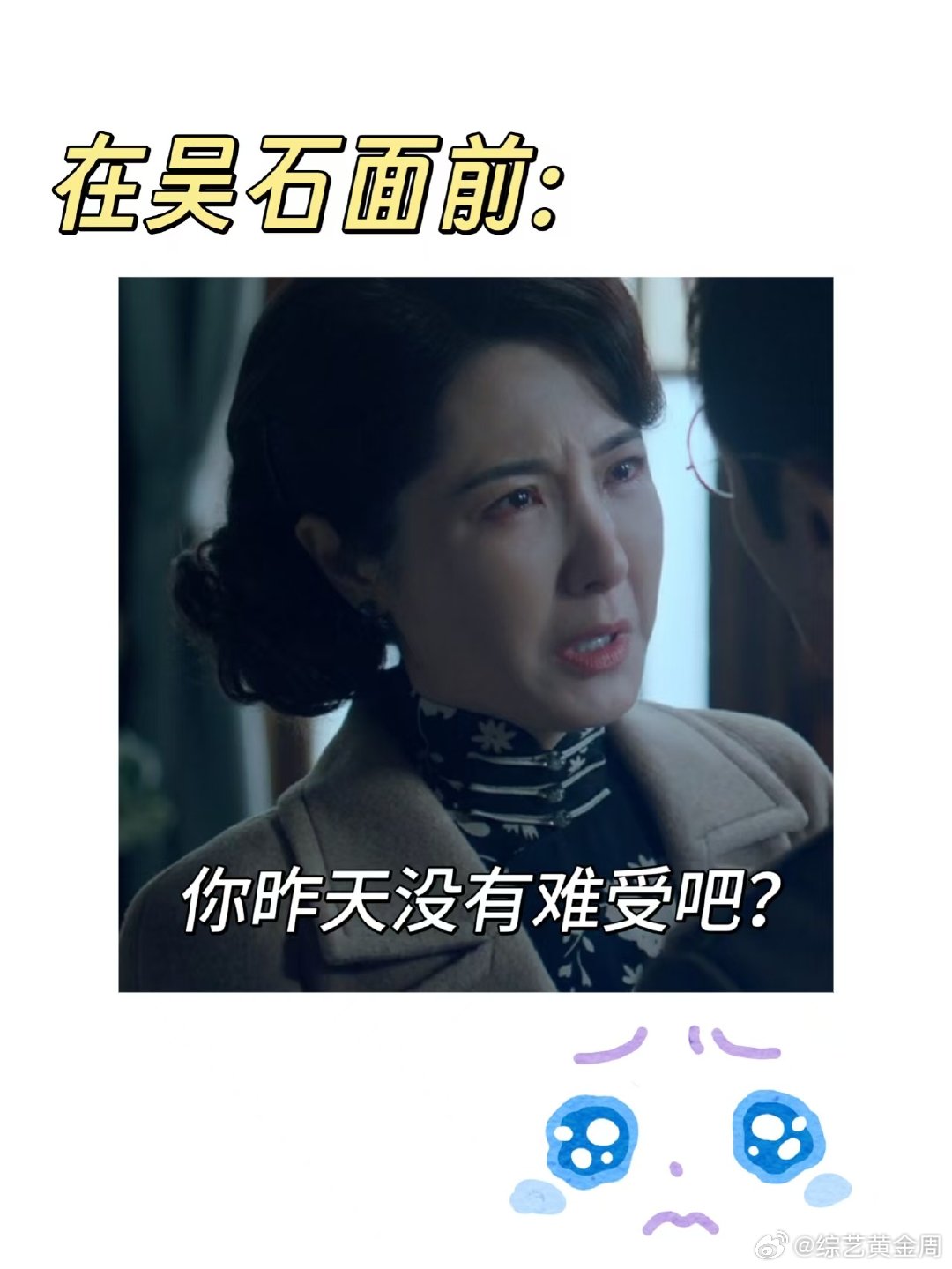 曾黎5集哭了三次 对外能扛事的王碧奎，在吴石面前秒变“小哭包”，这反差被曾黎诠释