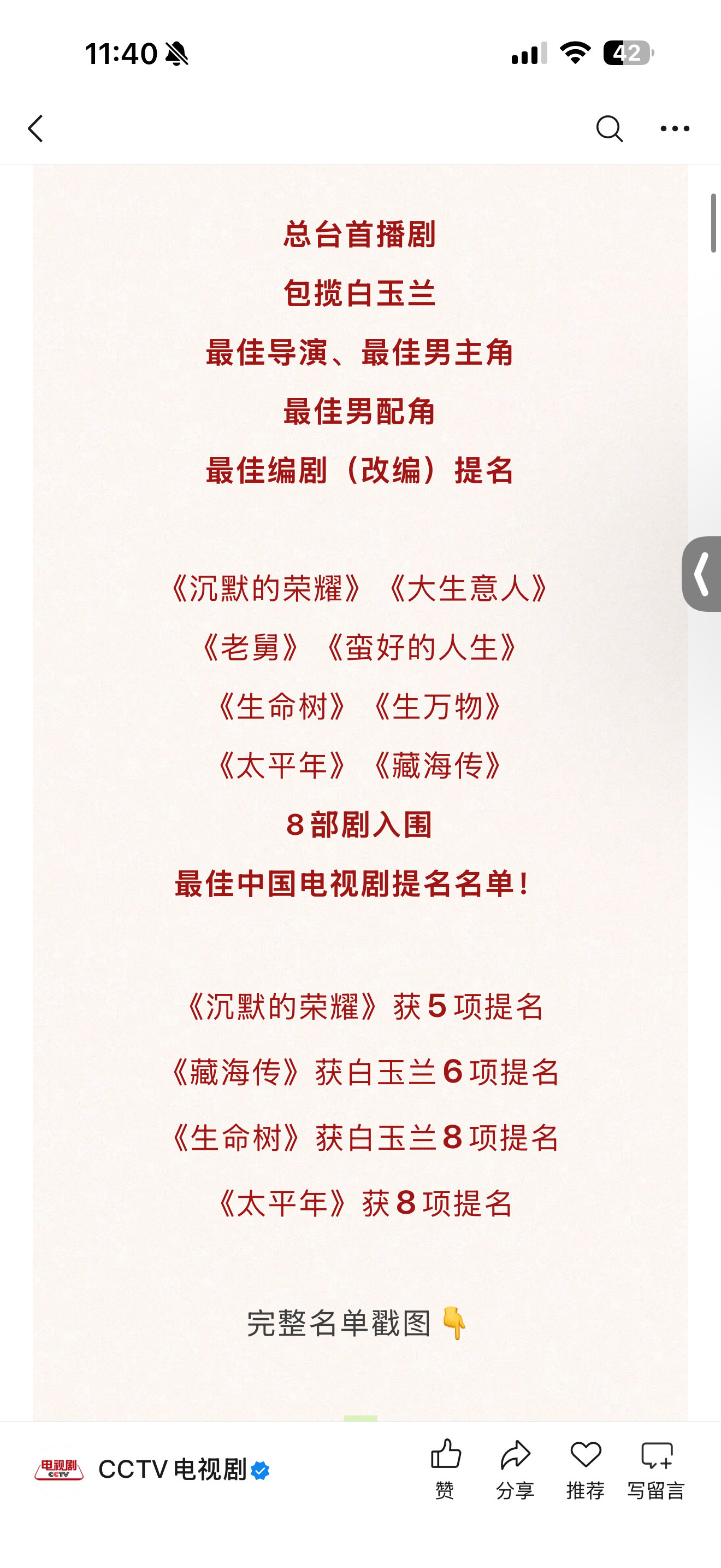你好，俺们知道《生万物》是民选爆剧，没有后台，没有大厂，排播也是被献祭的但是既然