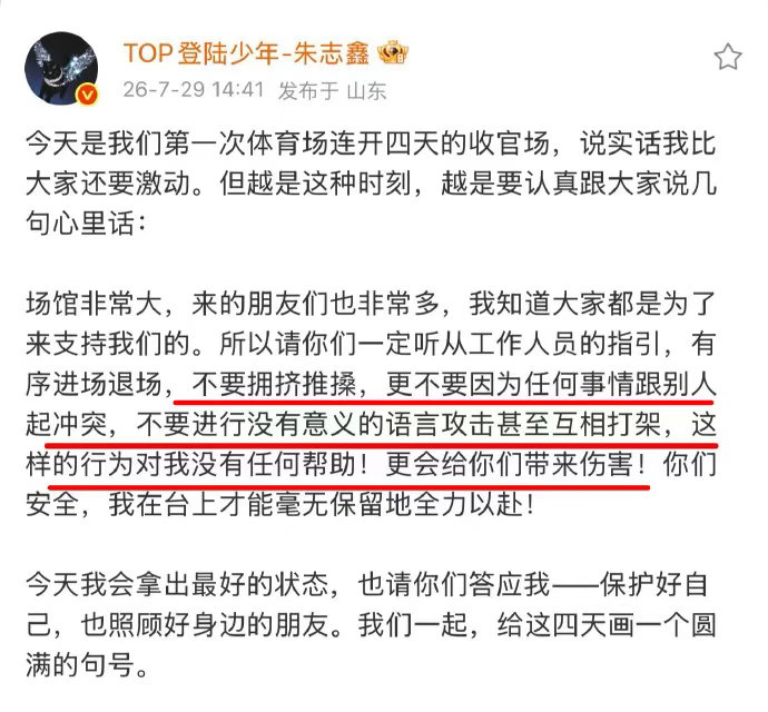 内娱来了五只和平鸽 top登陆少年朱志鑫、张泽禹、张极、左航、苏新皓发博号召粉丝
