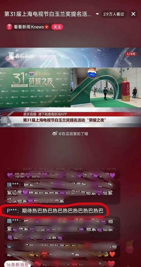 白玉兰跟8的关系是？ 