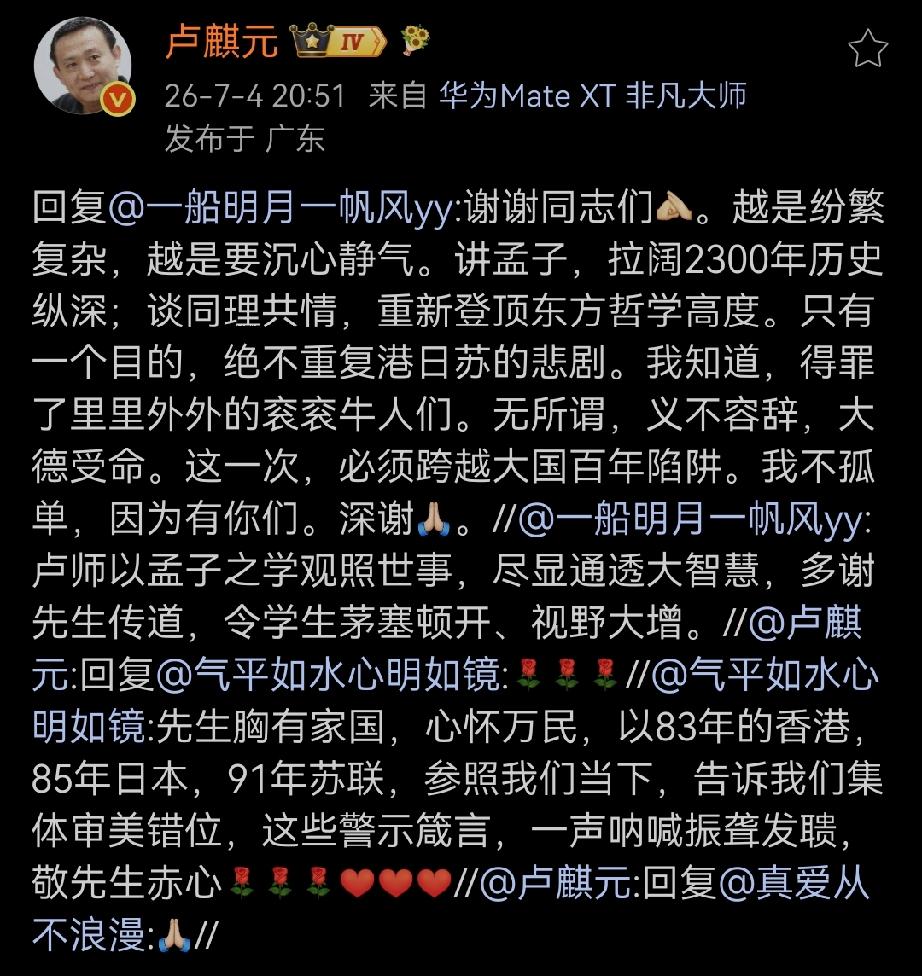 谢谢同志们[作揖]。越是纷繁复杂，越是要沉心静气。讲孟子，拉阔2300年历史纵深