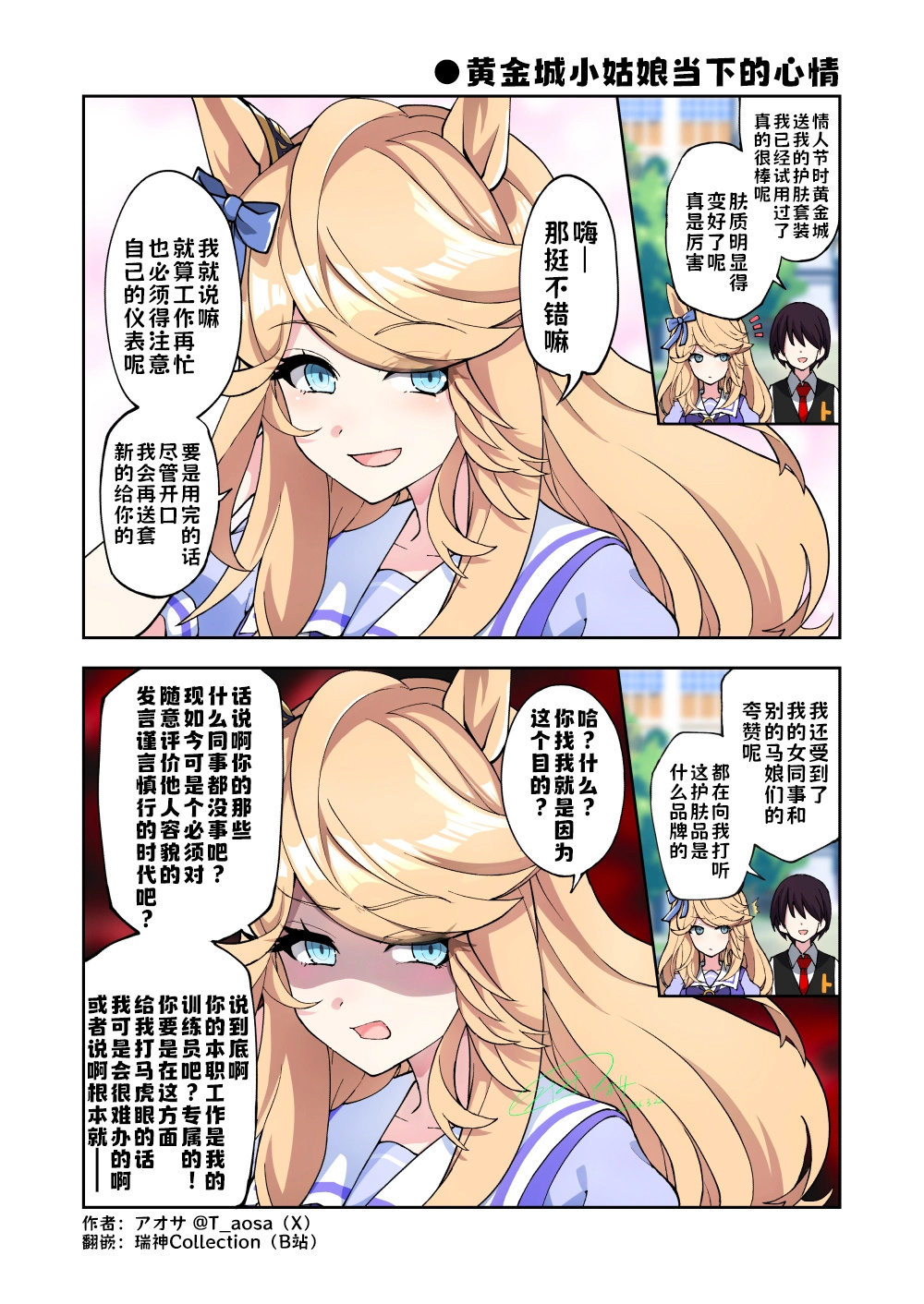 黄金城T：我好像闻到谁家醋坛子翻了 