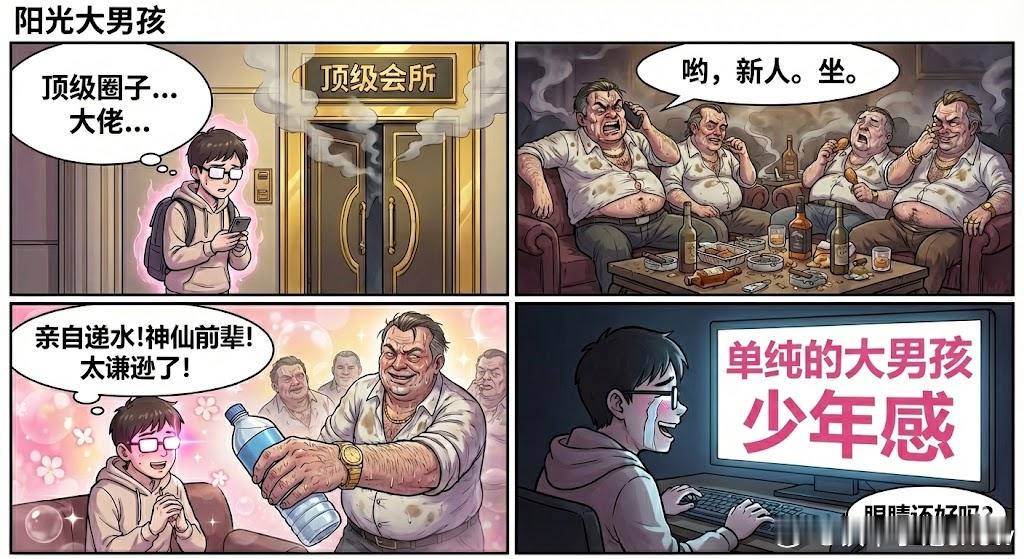 《阳光大男孩》