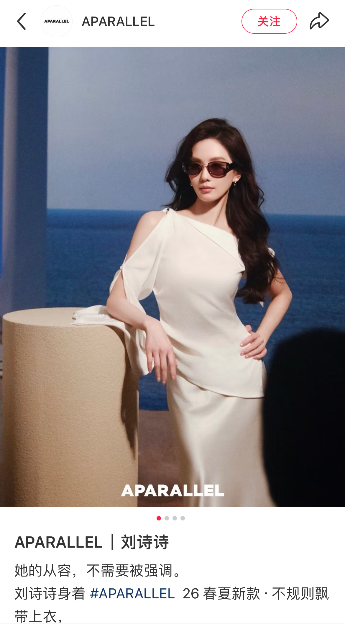 APARALLEL｜刘诗诗她的从容，不需要被强调。刘诗诗身着 APARALLEL