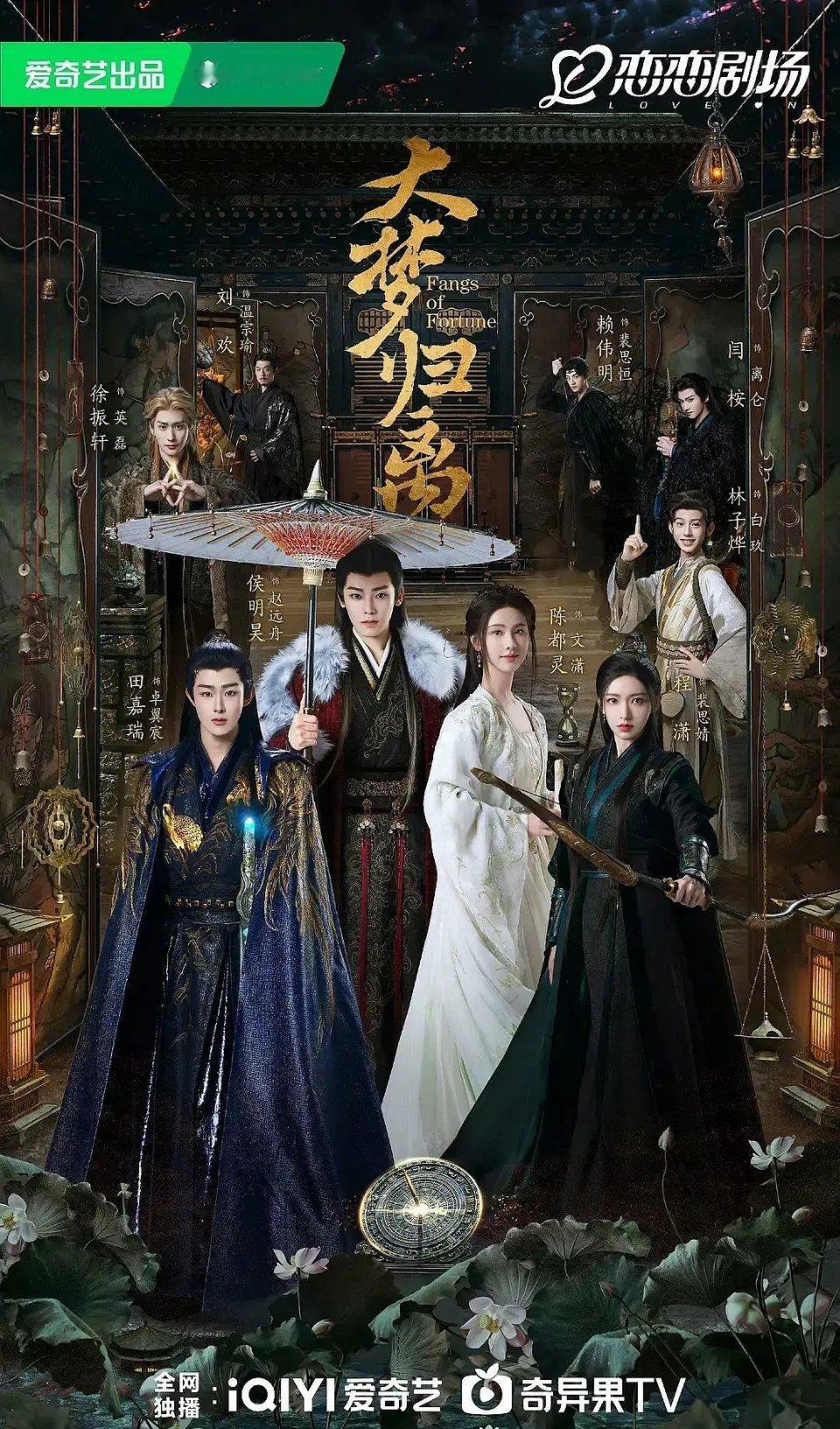 大梦归离的海报是怎么做到雨露均沾但又乱七八糟的呢 ​​​