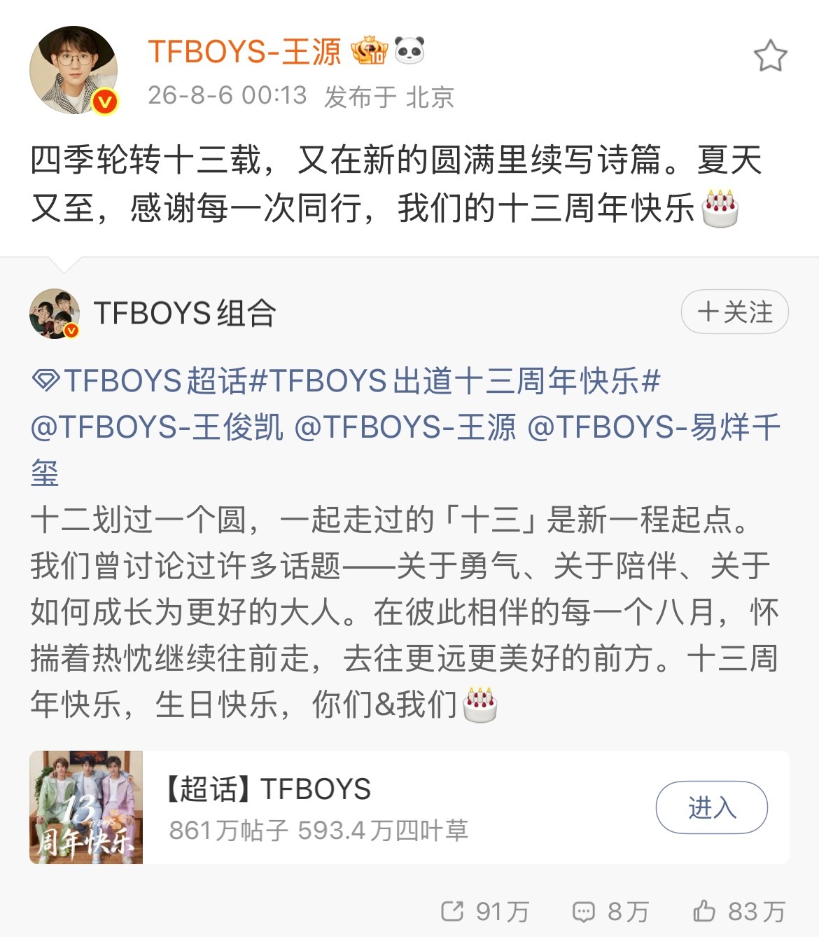 TFBOYS 和四叶草是内娱唯一牛郎织女塑…心酸又好笑了