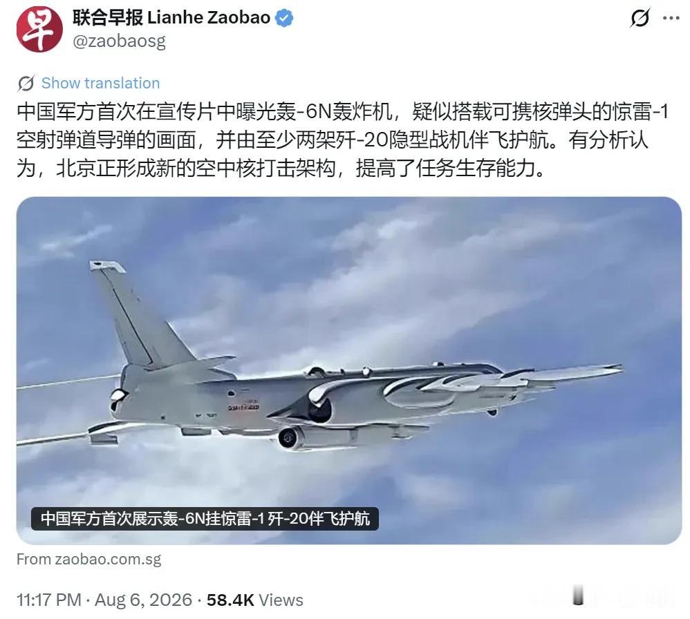 新加坡联合早报昨晚（8月6日晚）写道：“中国军方首次在宣传片中曝光轰-6N轰炸机