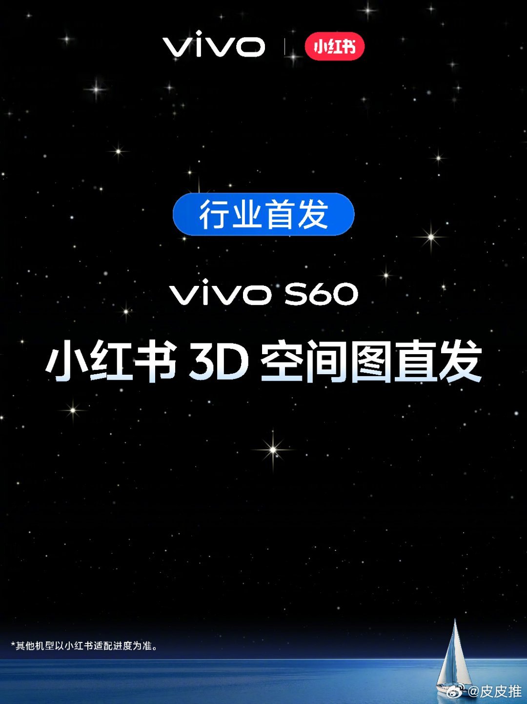 vivo S60，行业首发小红书3D空间图直发！使用vivo S60拍摄的3D空