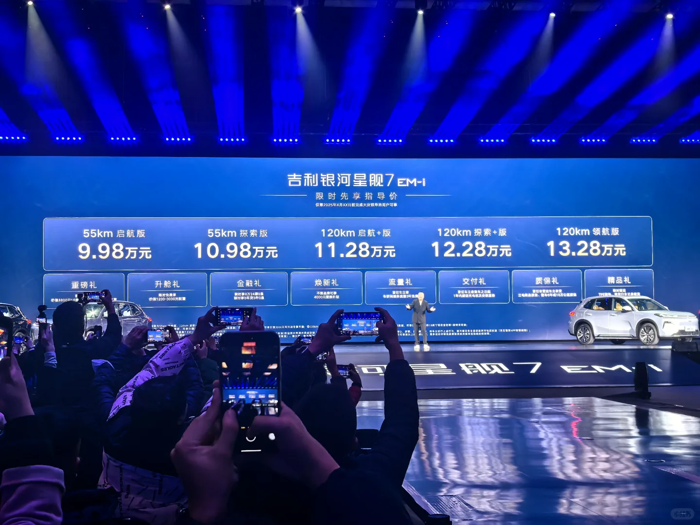 998！吉利星舰7！