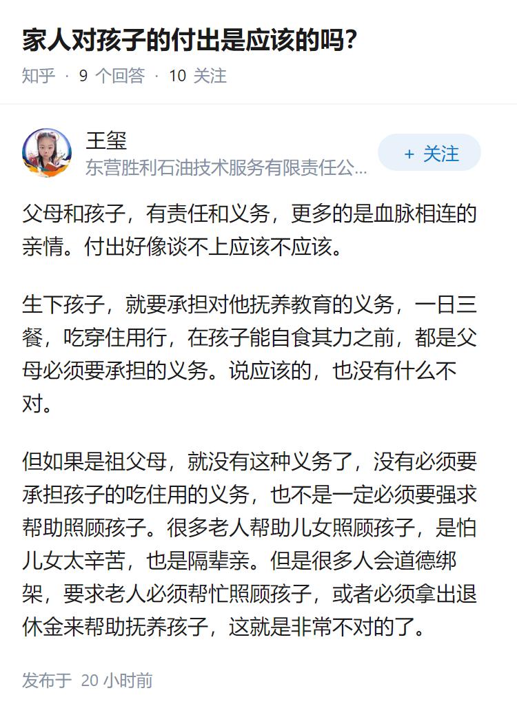 家人对孩子的付出是应该的吗？